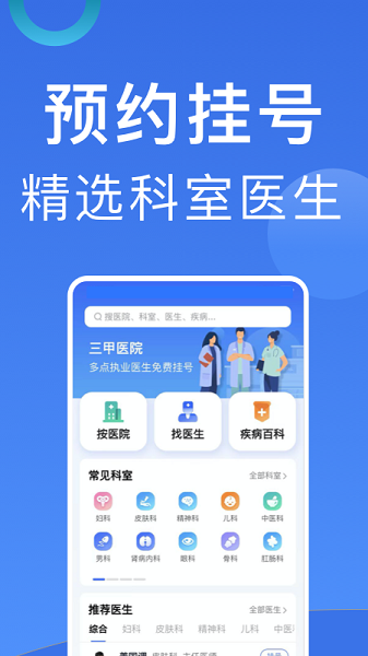北京挂号客户端