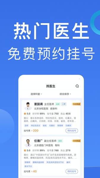 北京挂号客户端