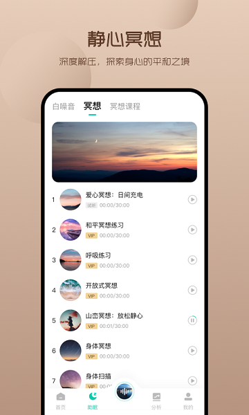 萤火虫睡眠官方版