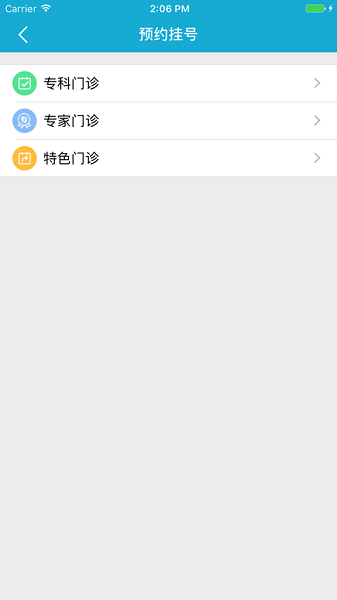 苏州市立医院挂号软件