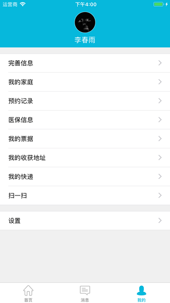 苏州市立医院挂号软件