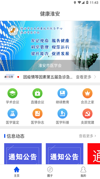 健康淮安最新版本