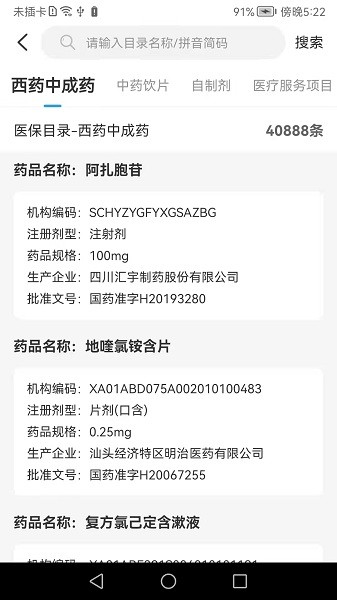 榆林智慧医保平台