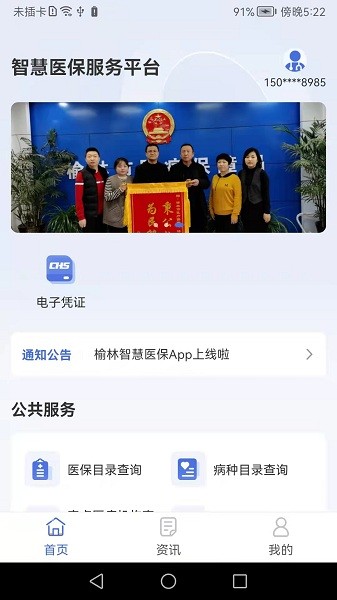 榆林智慧医保最新版