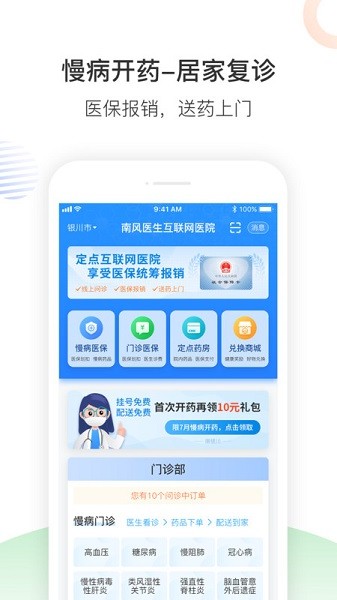 南风医生用户端