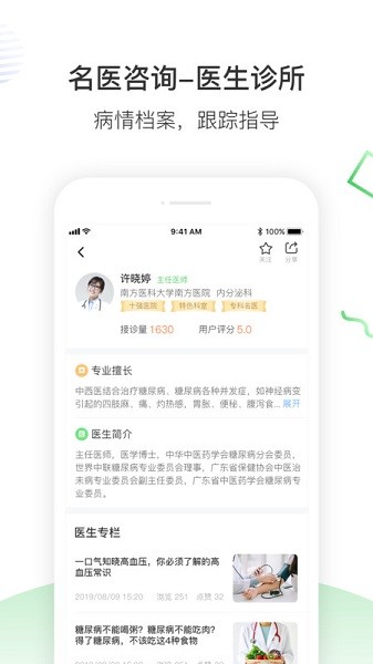 南风医生用户端