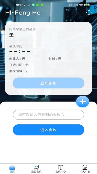 辉瑞e慧手机版