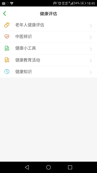 健康园区最新版