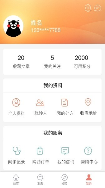 第一诊所最新版下载