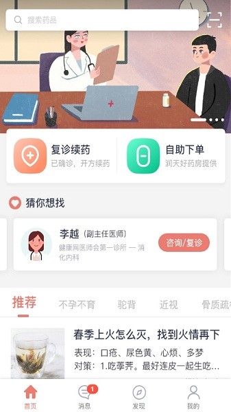 第一诊所手机版