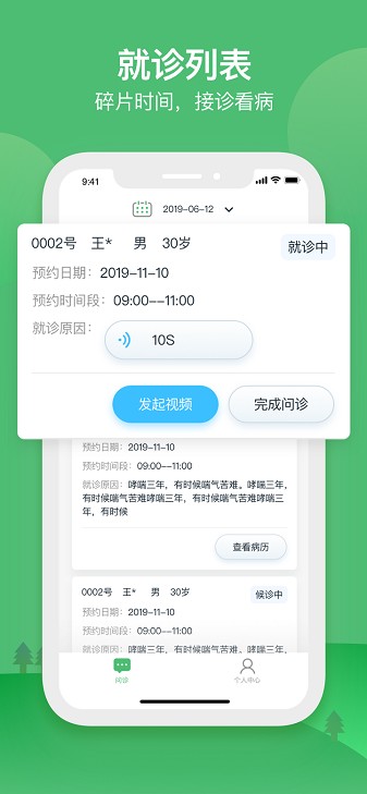 国民健康医生版app