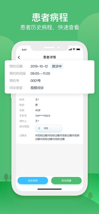 国民健康医生端