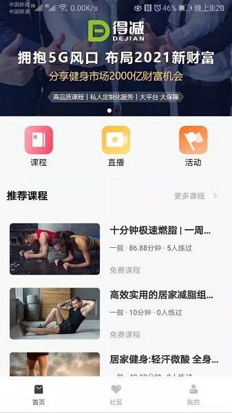 得减平台
