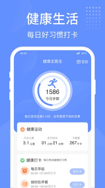 健康走路宝软件