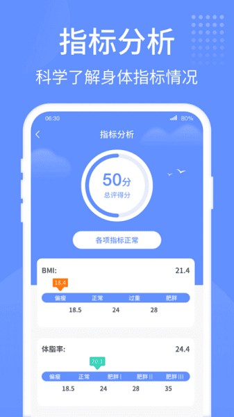 健康走路宝软件