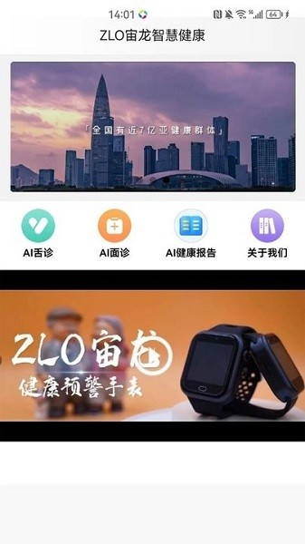 宙龙健康软件