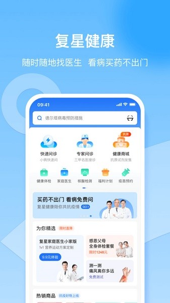 复星健康手机版