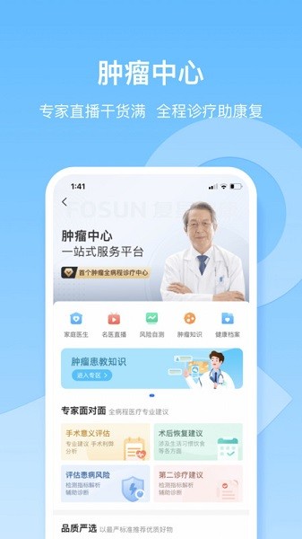 复星健康手机版