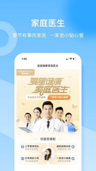 复星健康手机版