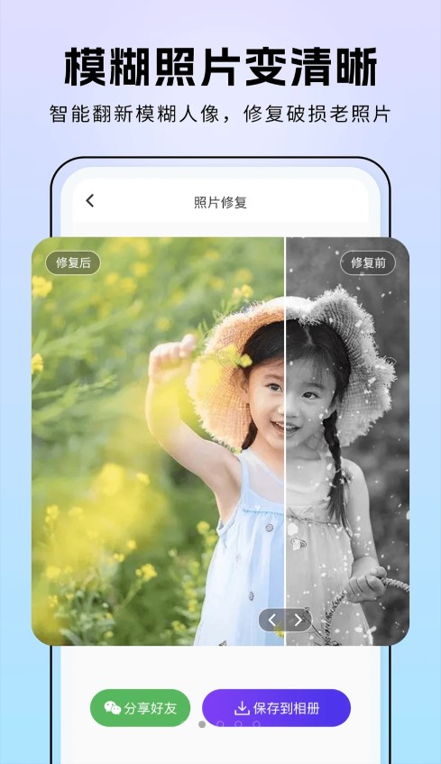 非凡照片修复