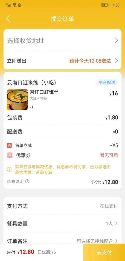 幸福邹城外卖软件