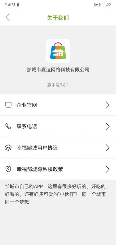 幸福邹城外卖软件