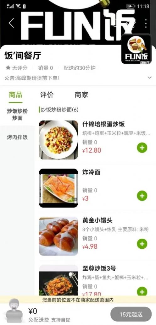 幸福邹城外卖软件