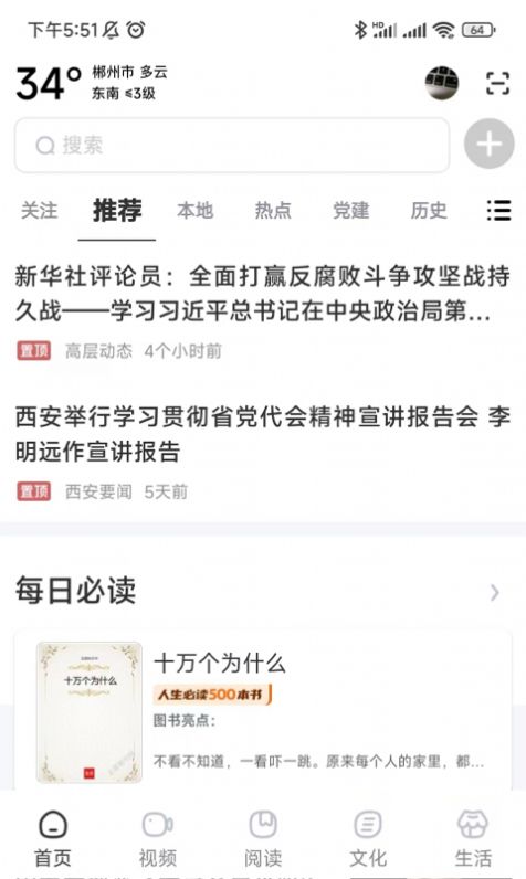 数字郴州手机客户端