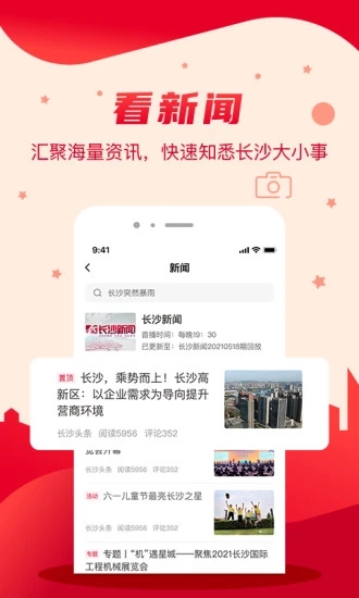 我的长沙app手机版