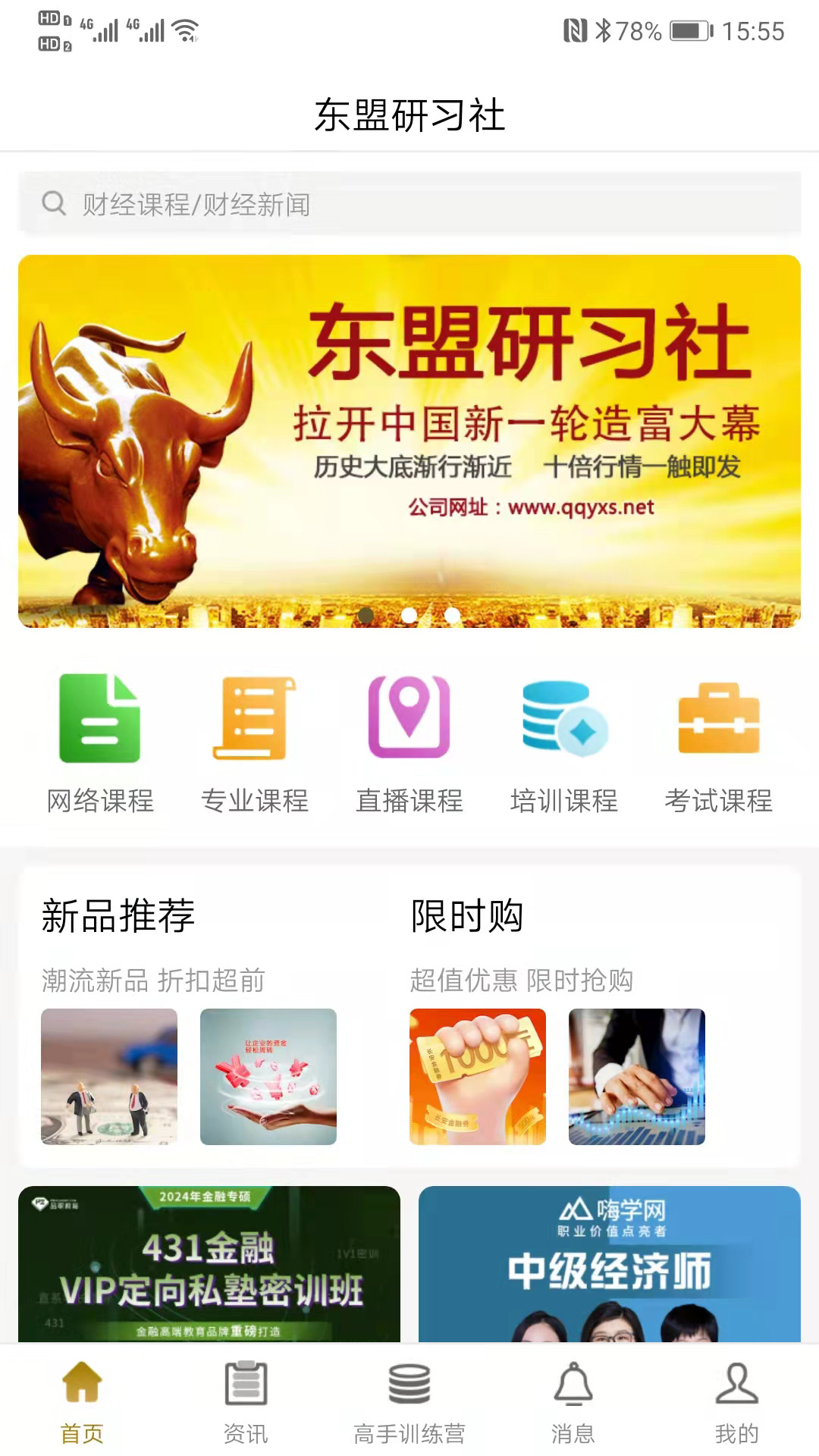 研习社手机版