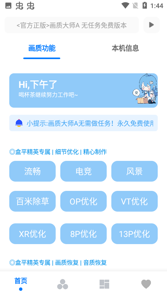 画质大师A手机版