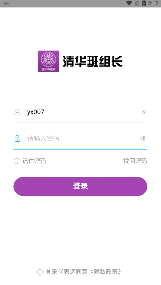 清华班组长培训网站app