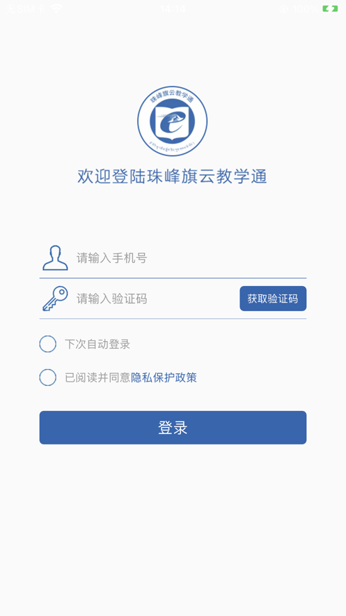 珠峰旗云教学通手机版
