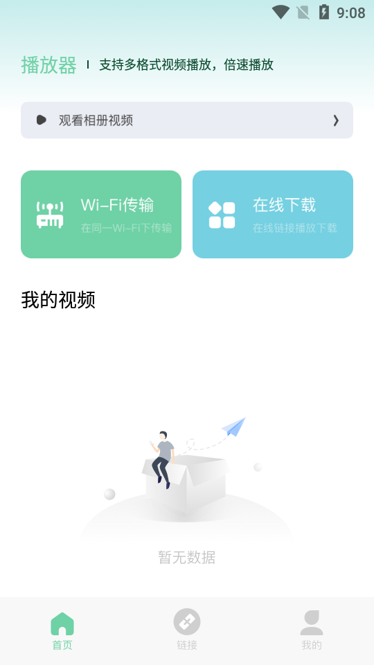 影记播放器app2023最新版