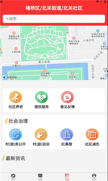 埇民通社区服务软件