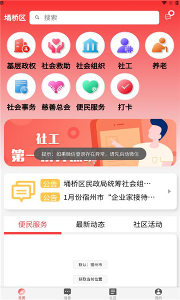 埇民通社区服务软件