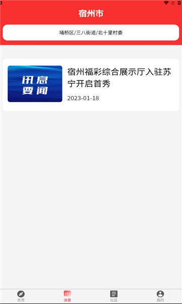 埇民通社区服务软件