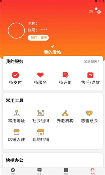 埇民通社区服务软件