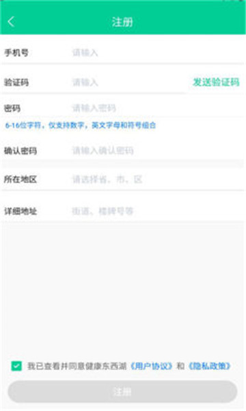 健康东西湖平台预约软件