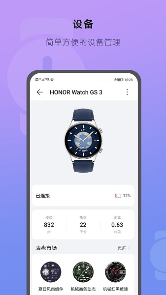 荣耀运动健康最新版