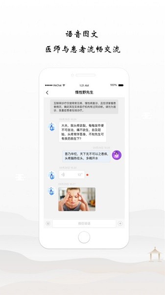 谷医堂医生软件