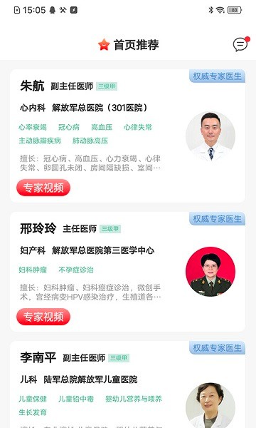 首保健康手机版