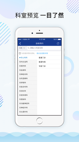 上海仁济医院网上预约挂号平台