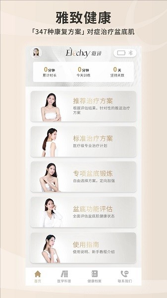 雅致健康app