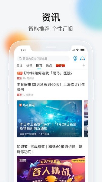 健康界app下载