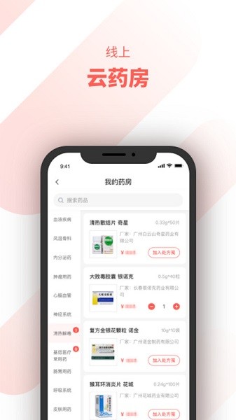 惠每医生app下载