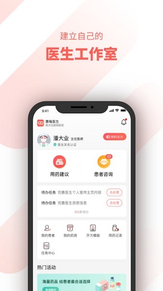 惠每医生软件