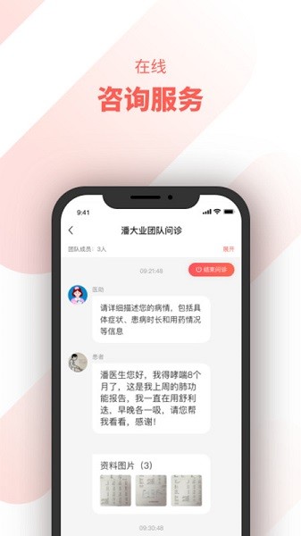 惠每医生软件