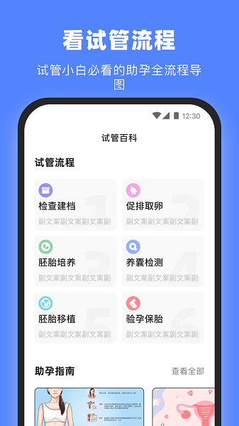 试管百科网