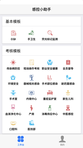 感控小助手官方下载